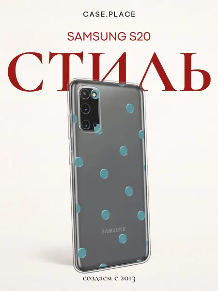 Samsung Чехол на S20 горошек