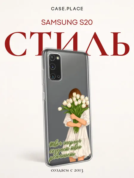Samsung Чехол на S20 с девушкой