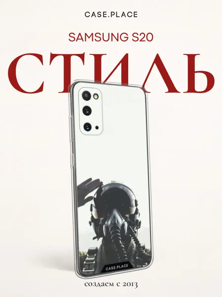 Samsung Чехол на S20 крутой