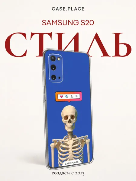Samsung Чехол на S20 скелет