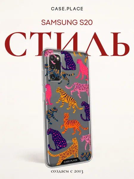 Samsung Чехол на S20 тигр