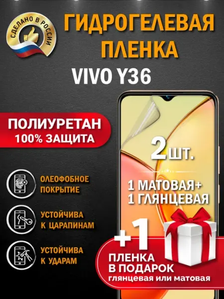 Апрес Защитная гидрогелевая пленка на экран Vivo Y36