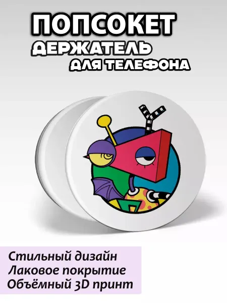 АкесоПРО Попсокет для телефона Удивительный цифровой цирк