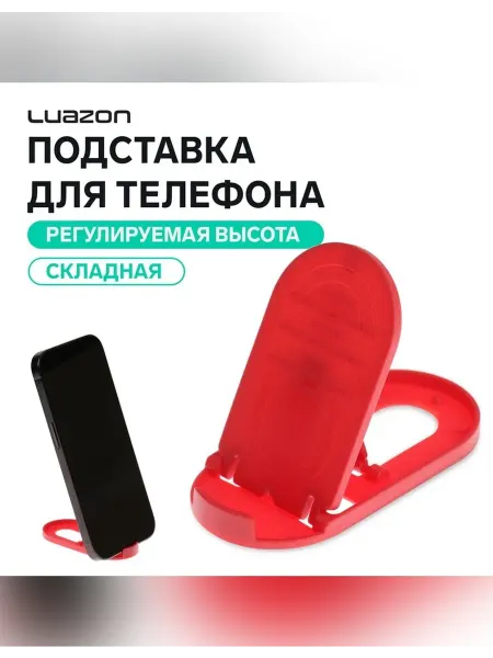 Сималенд Складная подставка для телефона с регулировкой высоты