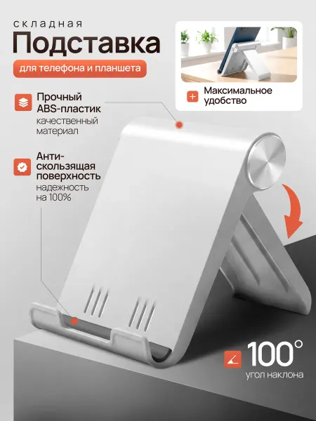 Подставка для смартфона