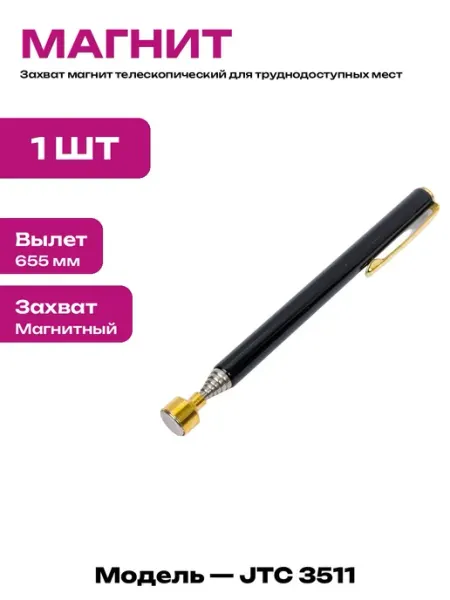 Телескопический магнит для авторемонта 65 см серебристый