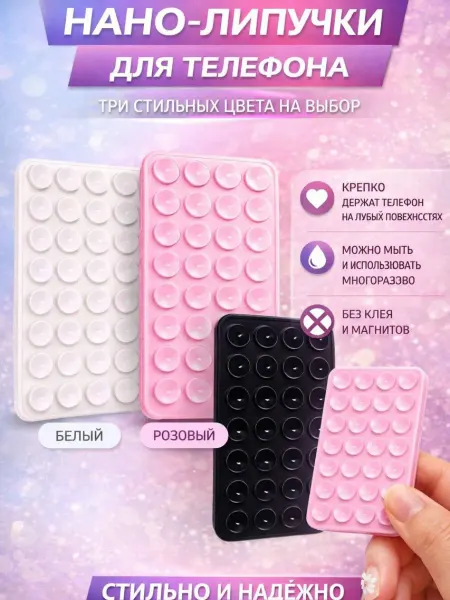 Липпер двухсторонний для телефона