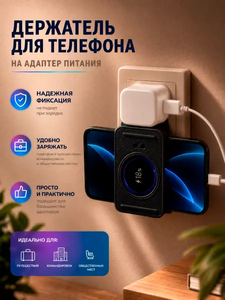 Держатель для смартфона