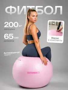 Фитбол, мяч для пилатеса, 65 см