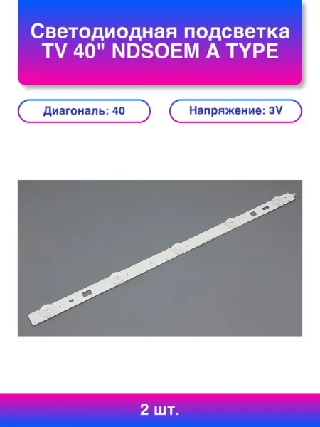 B_b 2шт. Светодиодная подсветка Tv 40 Ndsoem A Type Rev0 1