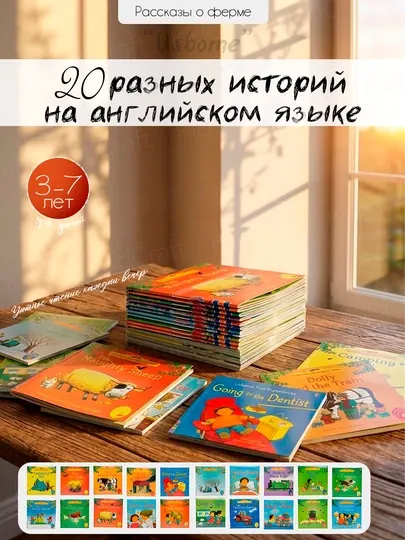 Набор английских детских рассказов, 10–50 штук — иллюстрированные, для лёгкого чтения