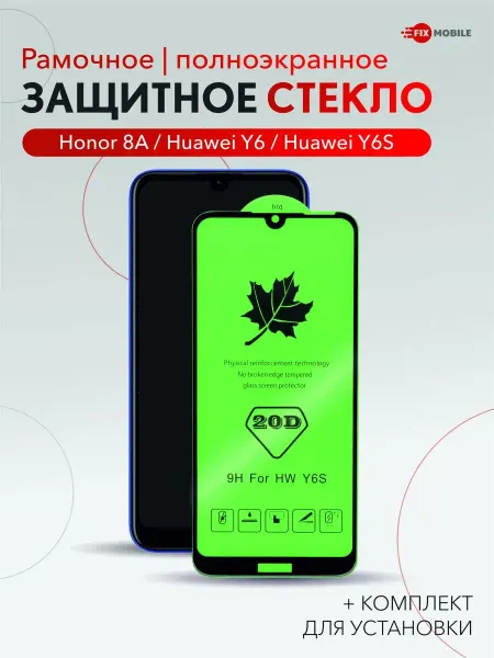 JFK Стекло для Honor 8a, 8a Pro, 8a Prime, Huawei Y6 2019 и Y6s