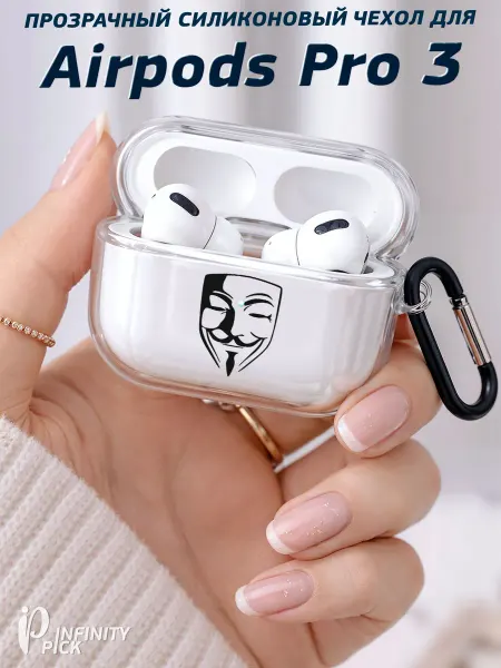 Infinity pick Чехол на AirPods Pro 3 с принтом Маска Гая Фокса
