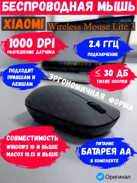 Xiaomi Мышка беспроводная компьютерная на батарейках Lite 3