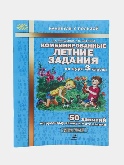 Комбинированные летние задания за курс 3 класса