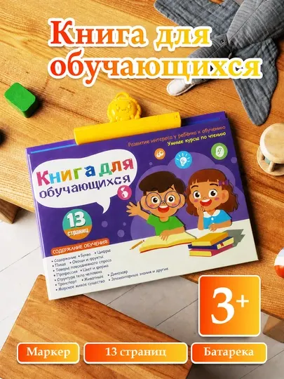 Развивающая обучающая книга для детей, интерактивная звуковая книга 3+