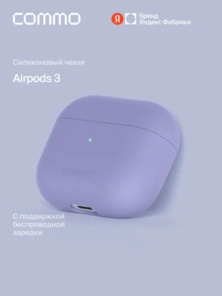Commo Защитный чехол для Apple Airpods 3rd Gen, лавандовый