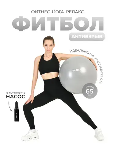 Фитбол спортивный 65 см, мяч для фитнеса