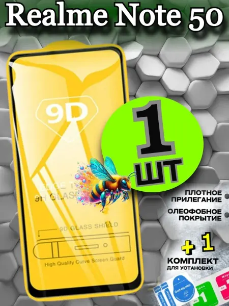 Flash-ca Защитное стекло Realme Note 50, бронь Реалми Ноте 50