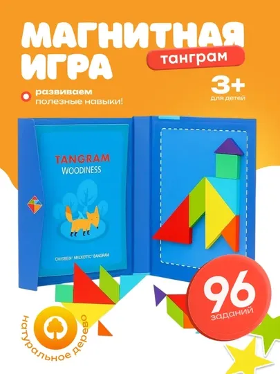 Набор Монессори Магнитный Танграм – 7 Цветных Фигур и Книга с 96 Заданиями