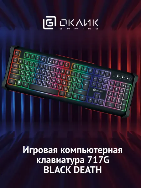 Клавиатура игровая с подсветкой 717G BLACK DEATH Multimedia