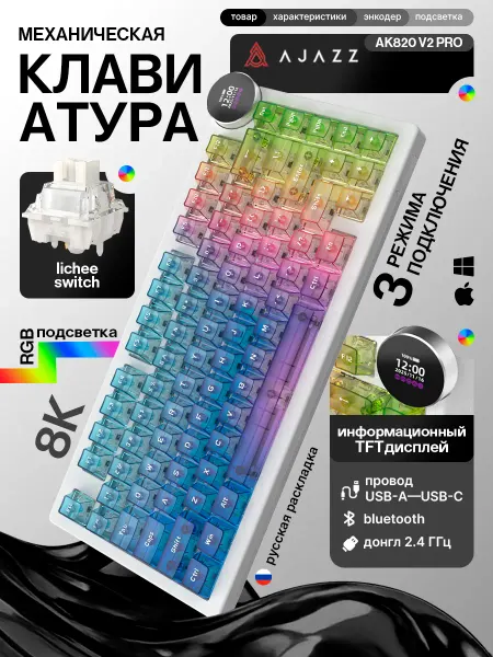 AJAZZ Клавиатура механическая AK820 V2 PRO, русская раскладка, 8К