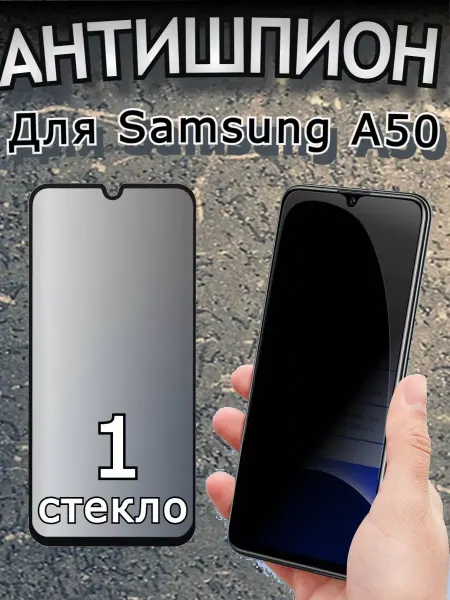 РеалИдеал Защитное стекло Антишпион на Samsung A50 A30 A20 M21 M31