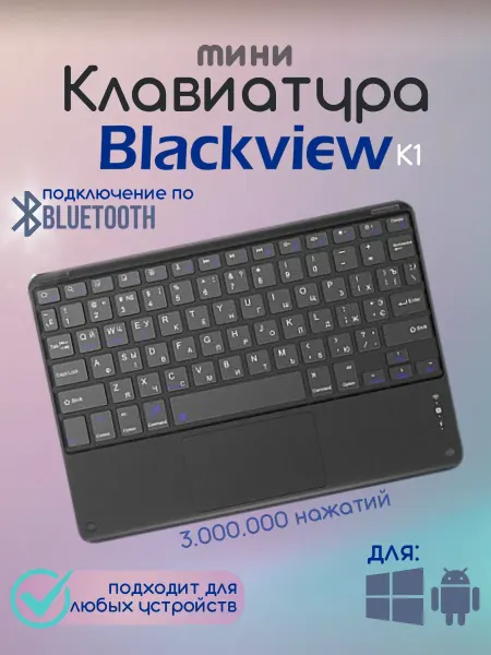 Blackview Клавиатура беспроводная K1 BVK1RU-BK