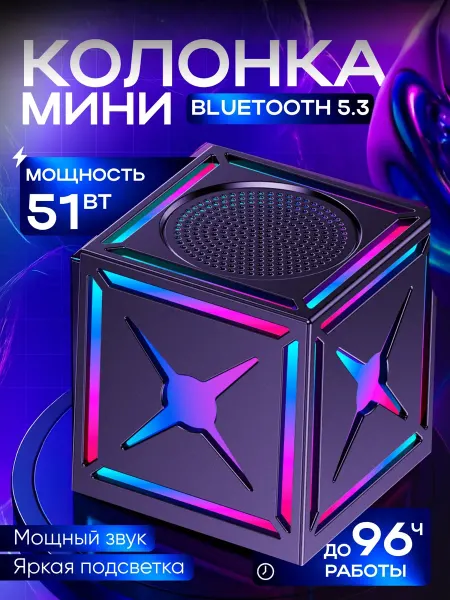 Мини колонка Bluetooth с подсветкой