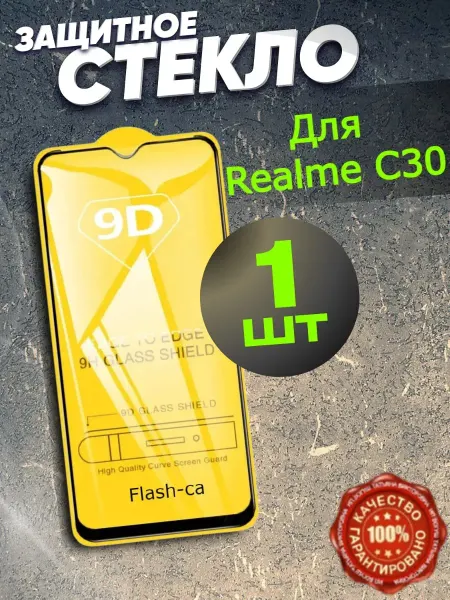 РеалИдеал Защитное стекло для телефона Realme C30