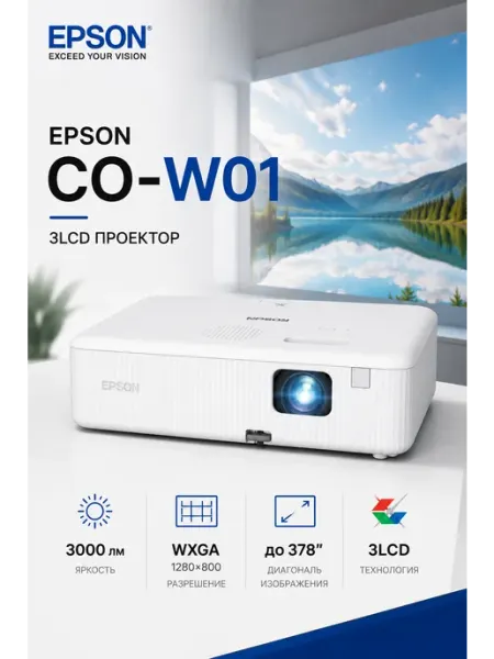 Epson Проектор CO-W01