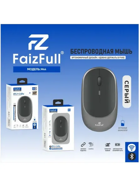 FaizFul Мышь Беспроводная со Встроенным Аккумулятором+Bluetooth