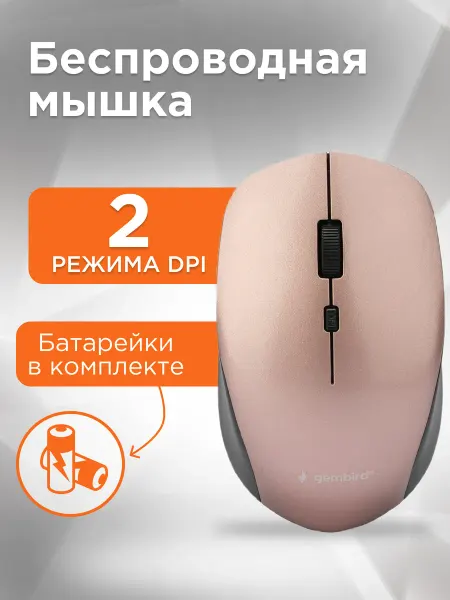 GEMBIRD Мышь беспроводная офисная MUSW-250-3