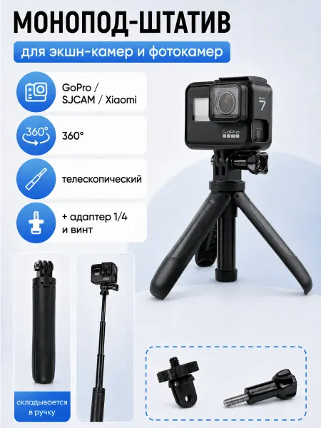 Kige Монопод штатив для фото и экшн камер GoPro, SJCAM, Xiaomi