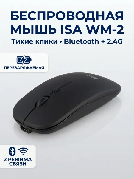 Мышь беспроводная ISA WM-2 бесшумная прозрачная
