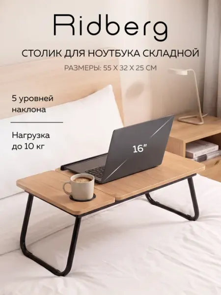 Ridberg Столик-подставка LPD01-22