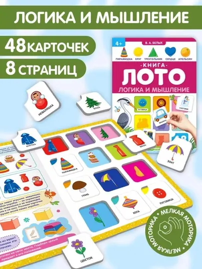 Развивающая книга-лото для малышей от Malamalama: логика, буквы, счет и цвета