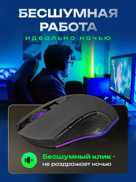PERFEO Мышь беспроводная бесшумная с аккумулятором и подсветкой