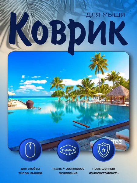 PERFEO Коврик для мышки, море, маленький