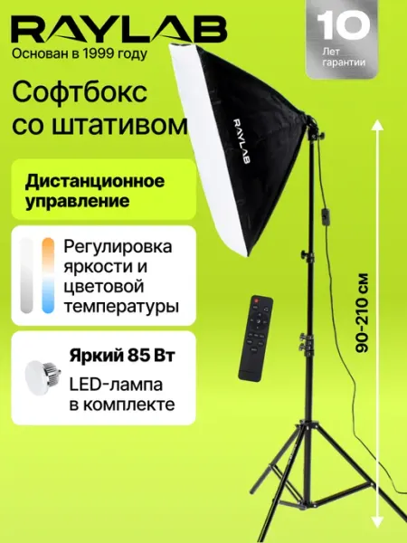 Raylab Софтбокс с лампами и штативом для предметной съемки, softbox
