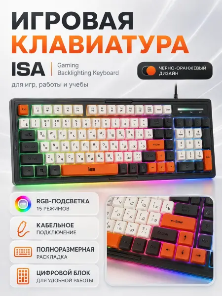 Клавиатура проводная с RGB подсветкой для игр комфорта