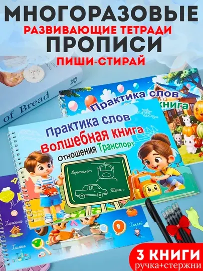 Многоразовые магические тетради для детей — развивающий набор из 4 шт