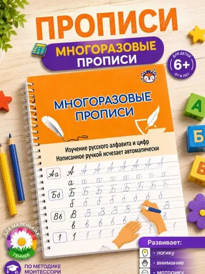 Многоразовые прописи с само исчезающими чернилами, тетрадь по каллиграфии