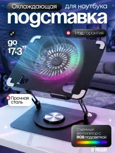 Подставка для ноутбука охлаждающая (охлаждение для ноутбука)