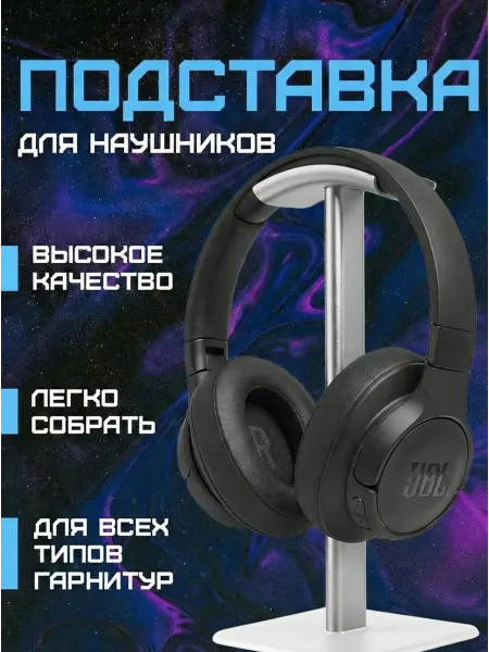 SmallTalk Подставка для наушников