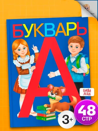 Книга букварь