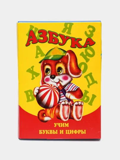 Азбука по слогам с цветными рисунками