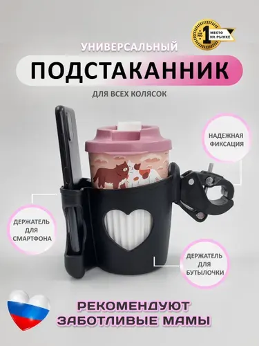 Подстаканник для коляски. Подстаканник на коляску. Держатель для бутылки.