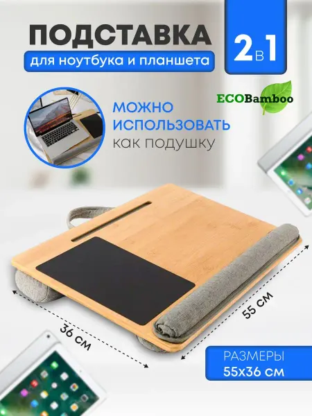 ECOBAMBOO Подставка для планшета