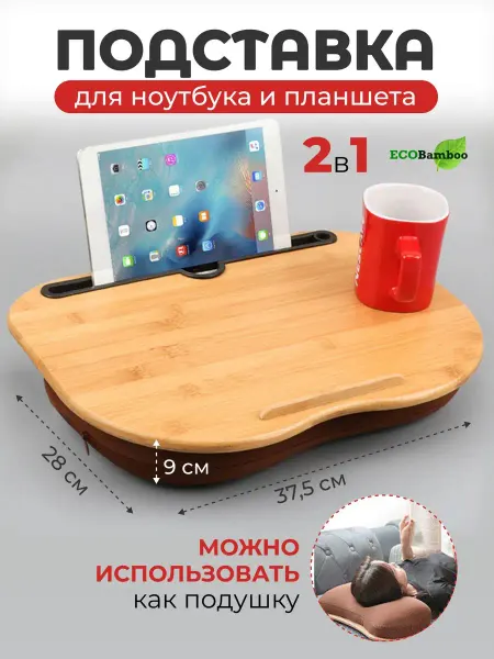ECOBAMBOO Подставка для планшета